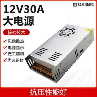三匠220v转12V开关电源12v30A直流大功率变压器LED适配器360W