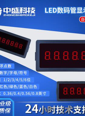 RS485串口表LED辉光管显示屏可调模块PLC通讯MODBUS-RTU协议3/4位