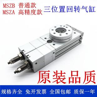 MSZB50A MSZB30A MSZA10A MSZB20A MSZA三位置旋转气缸MSZB10A