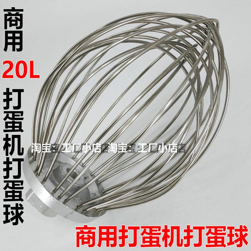 商用20L打蛋机打蛋球 不锈钢网球 搅拌机打蛋器 搅拌球 202配件