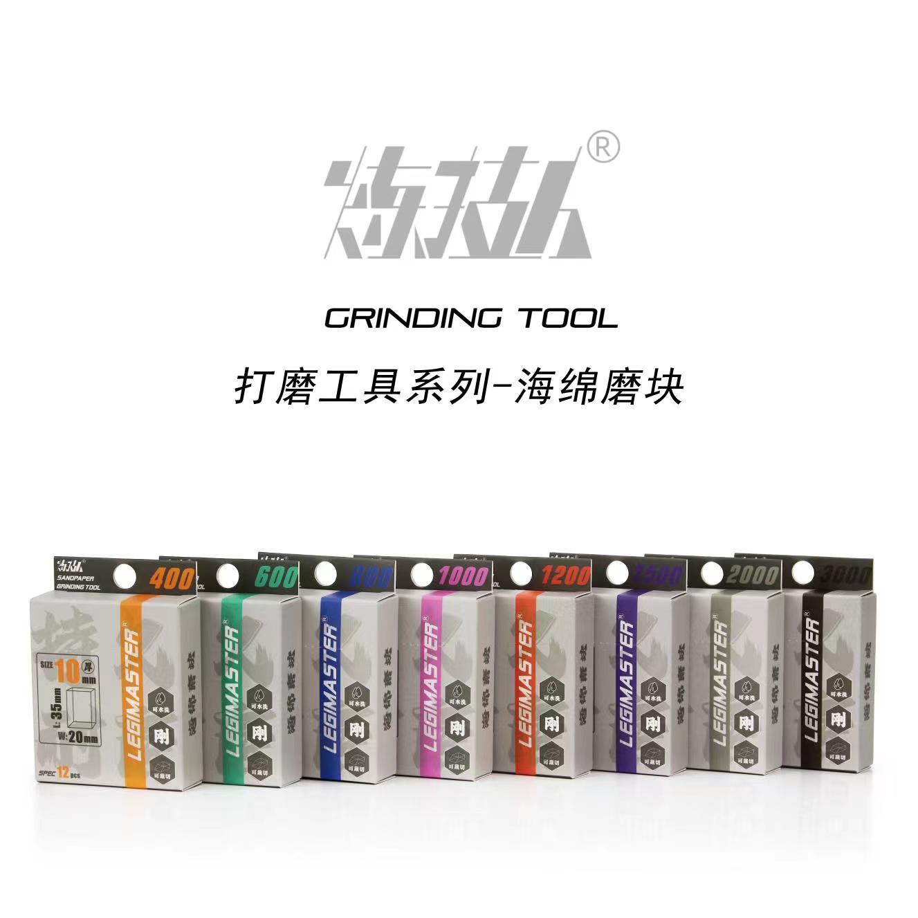LEGIMASTER炼技人10mm海绵砂纸打磨耐磨易排屑超柔软手感高达模型