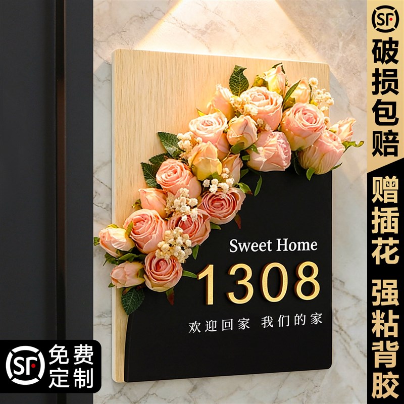 门牌号高级感轻奢创意家用号码牌定制网红插花入户门口装饰2026年