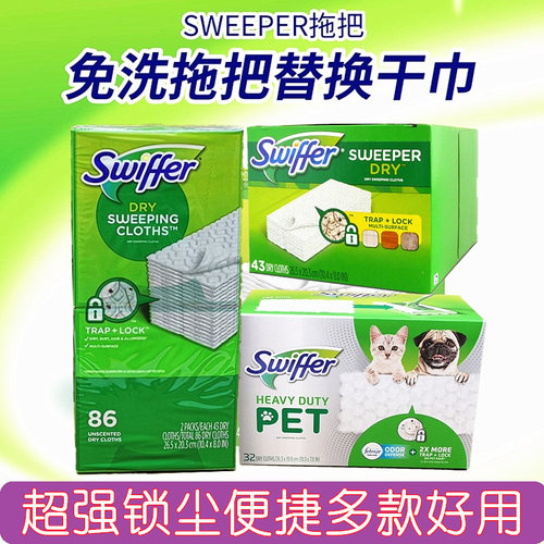 美国Swiffer拖把静电吸尘干湿两用平板拖把免洗干抹布干湿巾替换