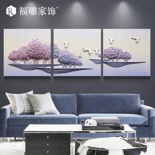 沙发背景墙装饰画现代简约壁画客厅挂画浮雕画三联无框画立体画