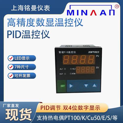 智能PID多功能温控仪220v高精度自动温度控制器4-20mA热电偶