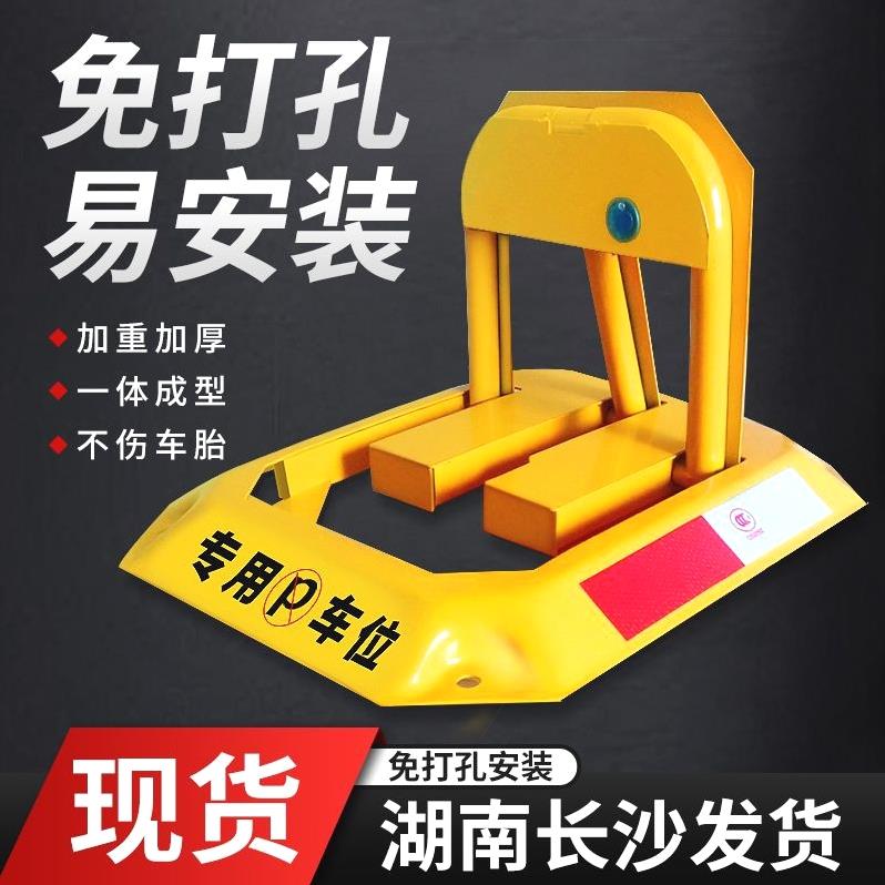德国进口汽车停车位车位锁免打孔车库车位锁加厚防撬防撞固定停车