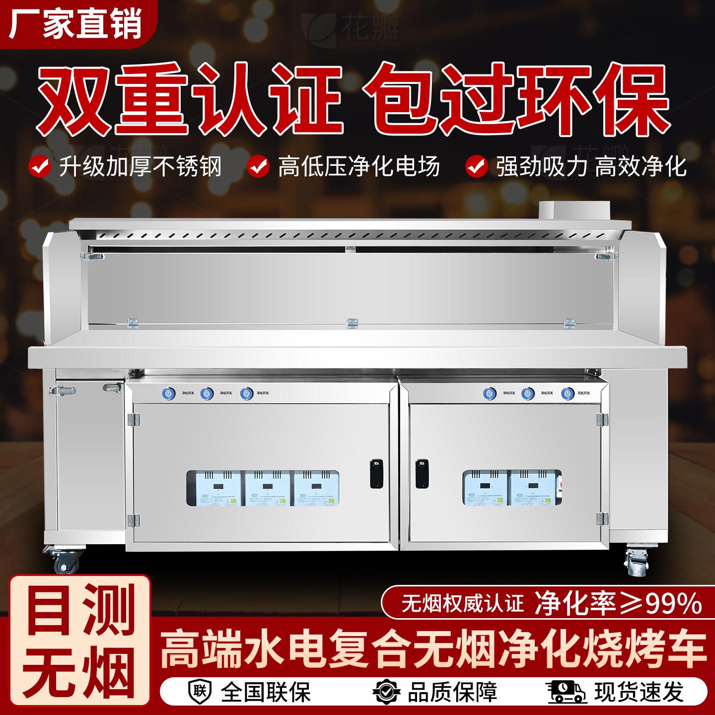 无烟净化烧烤车商用水电覆合烧烤车环保免清洗净化器夜市摆摊移动