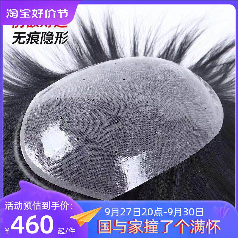 假发男士生物头皮头顶补发片全真发超薄生物膜递针补发块无痕短发