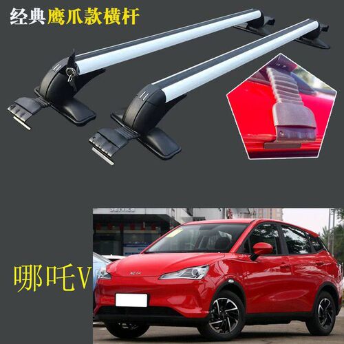 适用哪吒V L U AVA车顶行李架横杆铝合金载重防盗车顶箱横梁