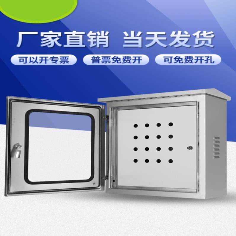 201户外双层门不锈钢配电箱防水防雨箱监控仪表箱室内外门控制箱