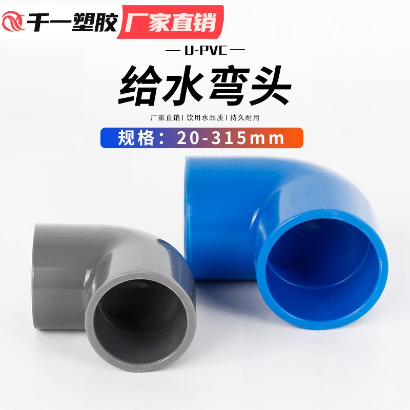 pvc弯头90度水管配件给水管直角弯接头鱼缸管件40 50 63 32整箱