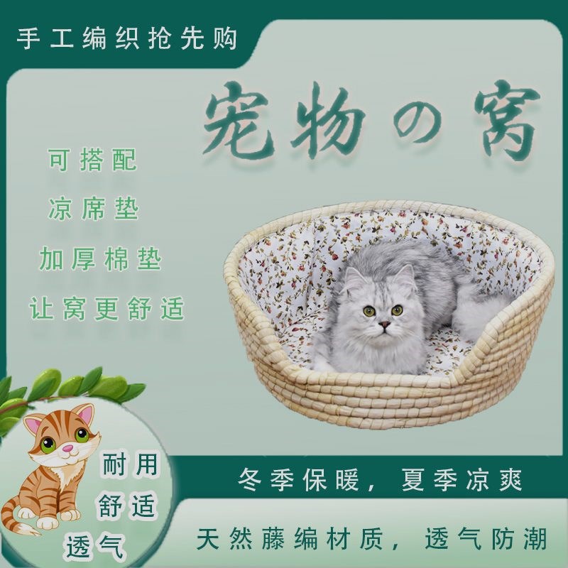 草编猫窝狗窝夏季凉席藤r编猫窝中小型犬泰迪狗猫咪四季通用窝厂