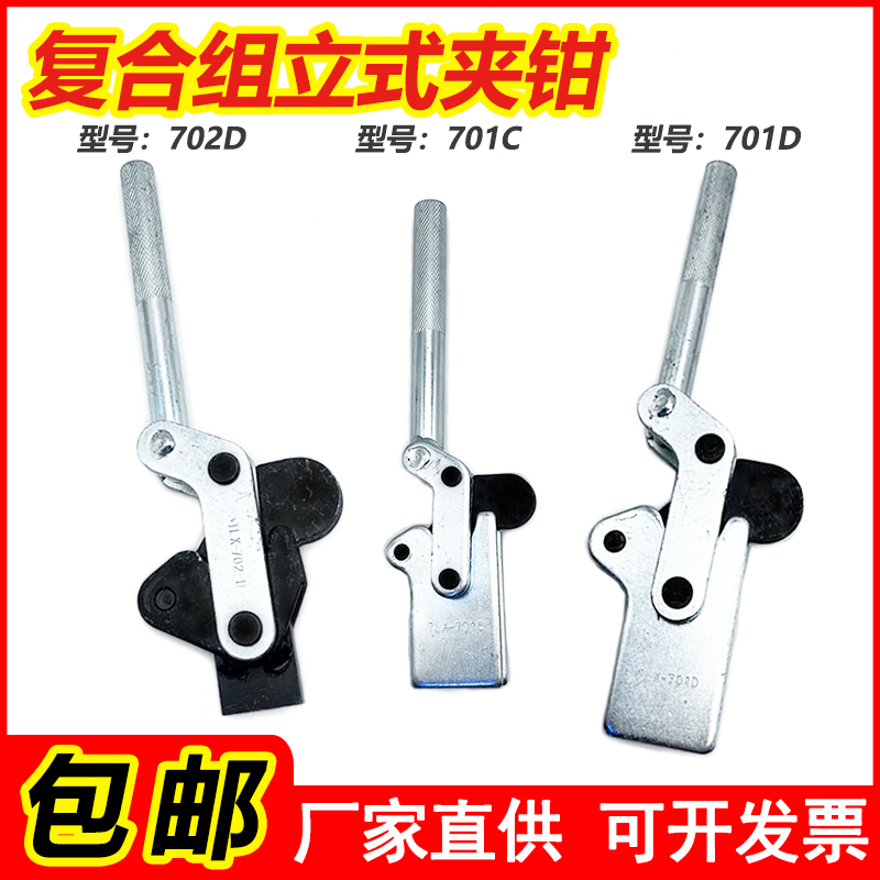 焊接工装快速夹具夹头压紧器夹钳工件固定器701HD 701C 702D 702C