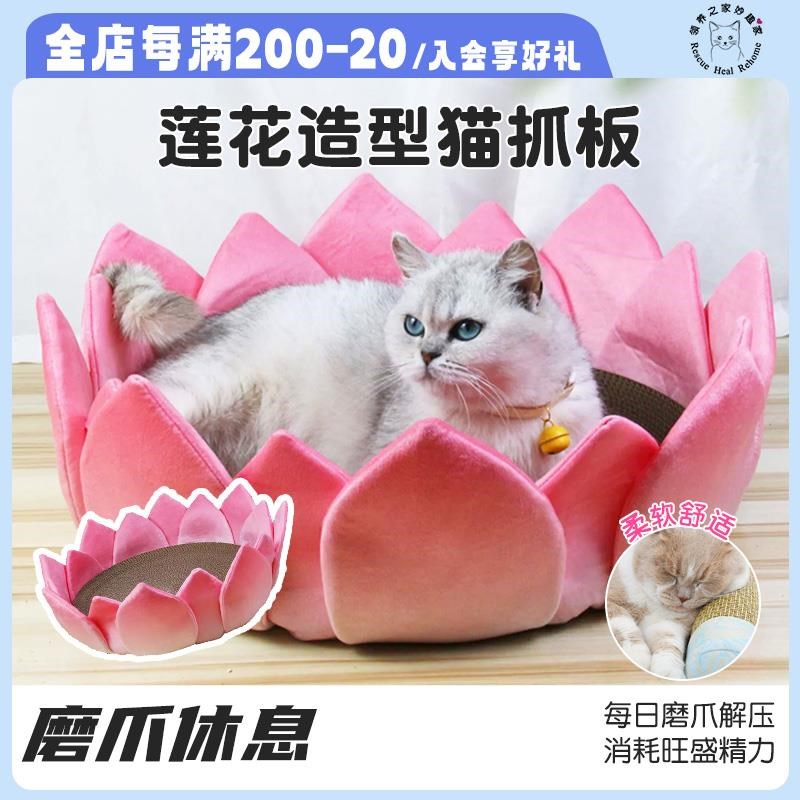 领养之家 莲f花猫抓板磨爪器猫抓板猫窝不掉屑花形猫爪板猫咪玩具