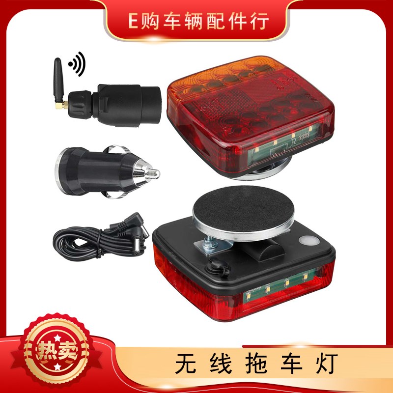 20LED无线拖车挂车尾灯信号灯12V-24VM可充电圆角方形红黄罩欧规