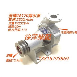 淄柴6170水泵淄博柴油机专用w海水泵淄博8170海水泵Z6170水泵头