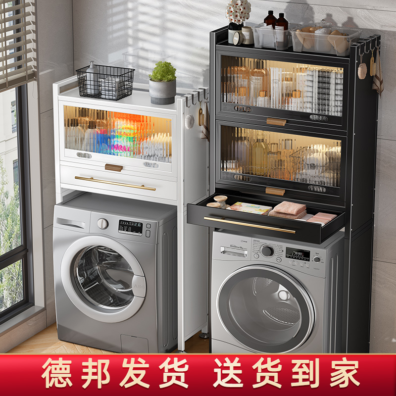 洗衣机翻盖置物架浴室阳台落地滚筒洗G衣机上方一体多功能收纳柜