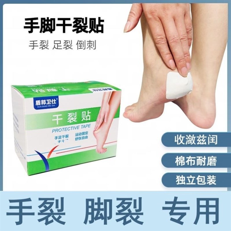 【手脚不干裂了】干裂贴透气高粘度干裂胶布M手脚裂口压敏胶带脚