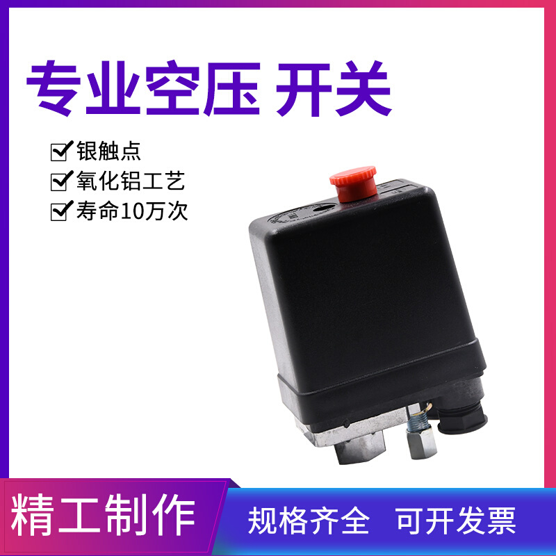 空压机配件压g力开关气压开关立卧式空压机开关控T制器启动器1现