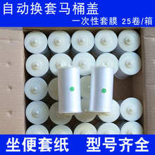 自动换套马桶盖智能电动更换一次性转转垫通N用马桶坐便圈坐垫卷