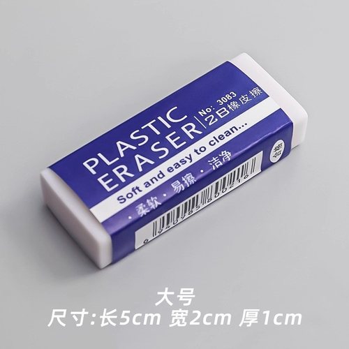 干净好擦2B橡皮擦儿童小学生专用