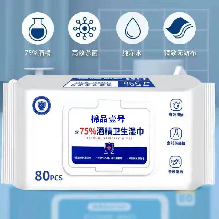 便携专用湿纸巾大包80抽含75度酒精消毒湿巾办公家用卫生杀菌抑菌