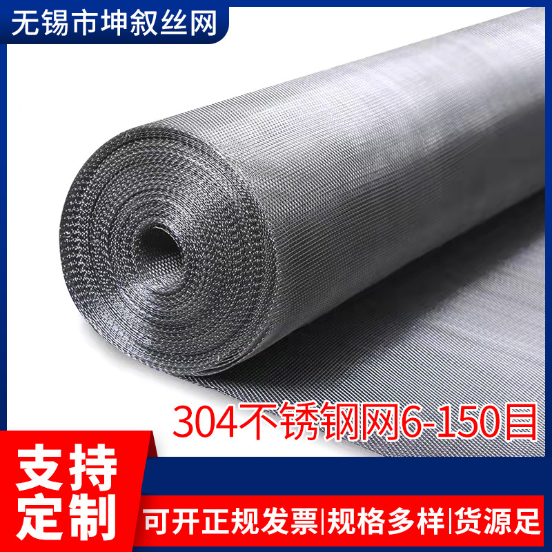 不锈钢网筛网304不锈钢过滤网4目-200目钢丝网X低目数编织网