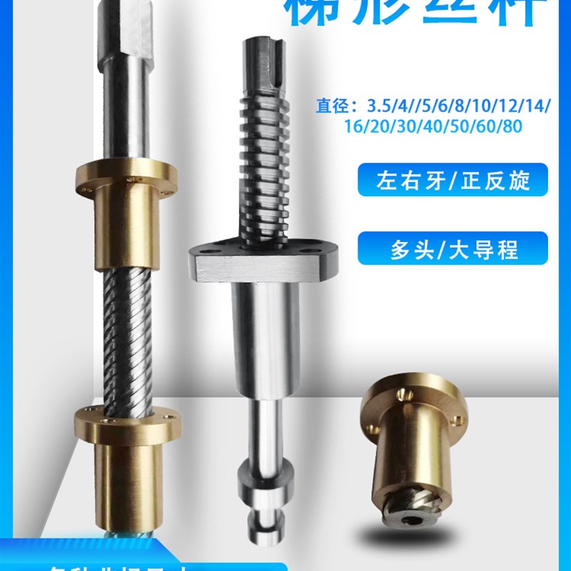 304梯形丝杆螺母套tr3.5 4w 5 6 8 10 12左右旋升降传动螺杆工厂