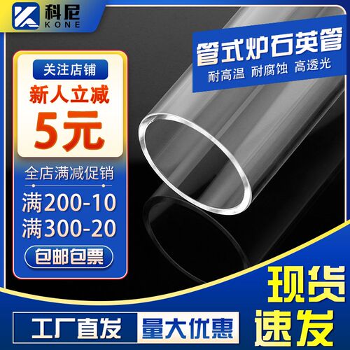 管式炉石英管耐高温防爆透明耐腐蚀石英玻璃空心管加热管加工定制