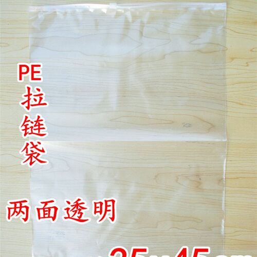PE服装拉链袋 透明包装袋 塑料袋12丝35*45cm 50个 秋冬装衣服袋