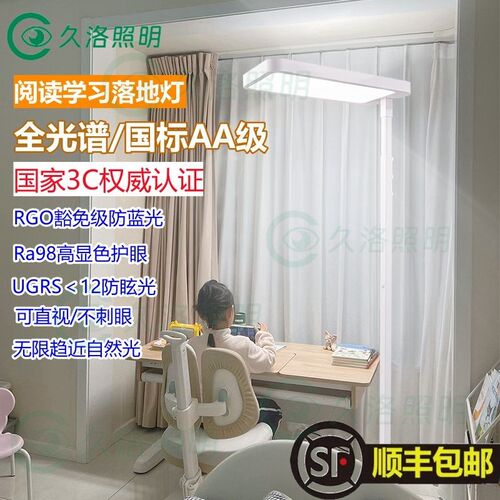 一久洛落地护眼落地灯书房立式灯全光谱学生学P习专用防眩光大路