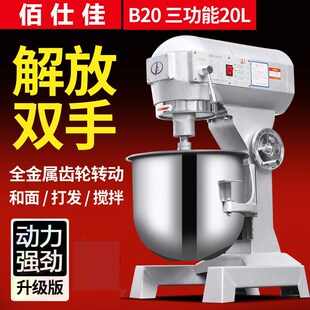 商用多功能搅拌机B20搅拌H机和面机打蛋机和面机