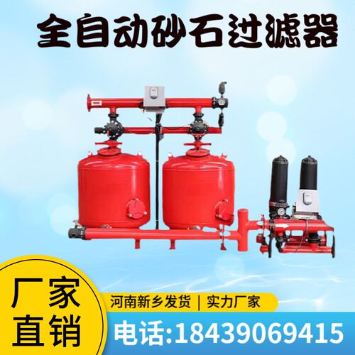 自动反冲a洗砂石过滤器叠片过滤器农业灌溉滴灌微喷全自动砂石过