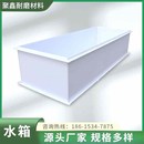 PP板水箱加工鱼268塑水槽焊接沉淀池养塑殖料箱定制PE胶板电镀酸