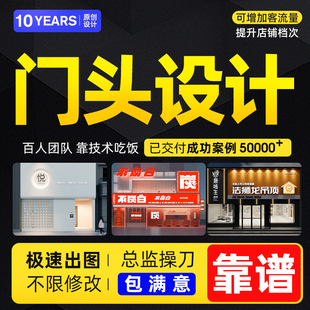 门头设计商店铺门面装修效果图广告牌灯箱Logo服装饭店酒店招牌匾
