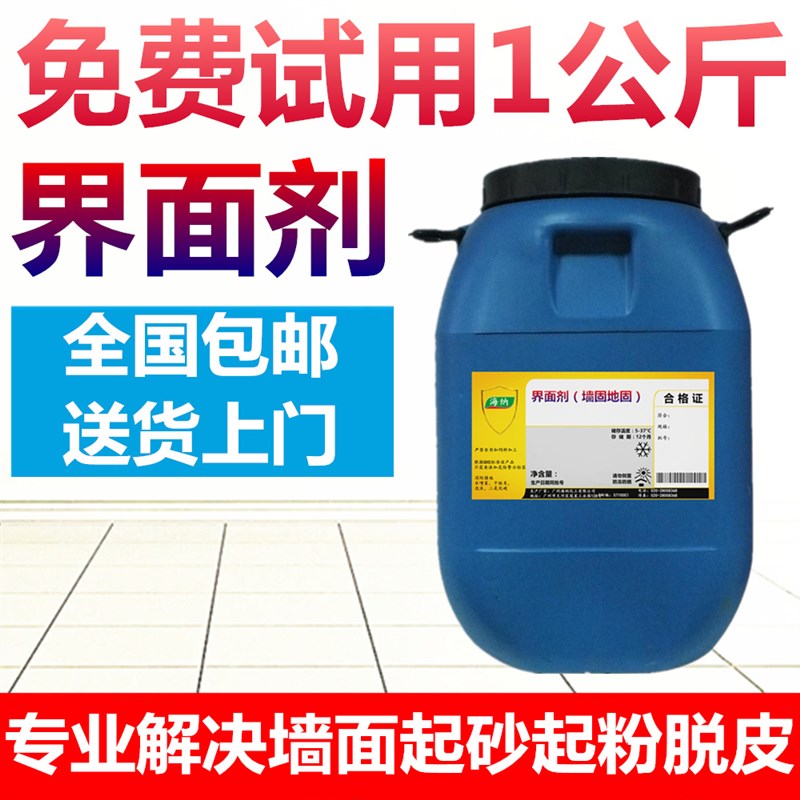 界面剂内墙外墙加固新旧混凝土拉毛墙H面石膏墙固地固水泥自流平