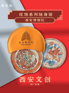 西安文创纪念品博物馆唐妞福禄寿喜手E持可携式中国风小镜子旅游
