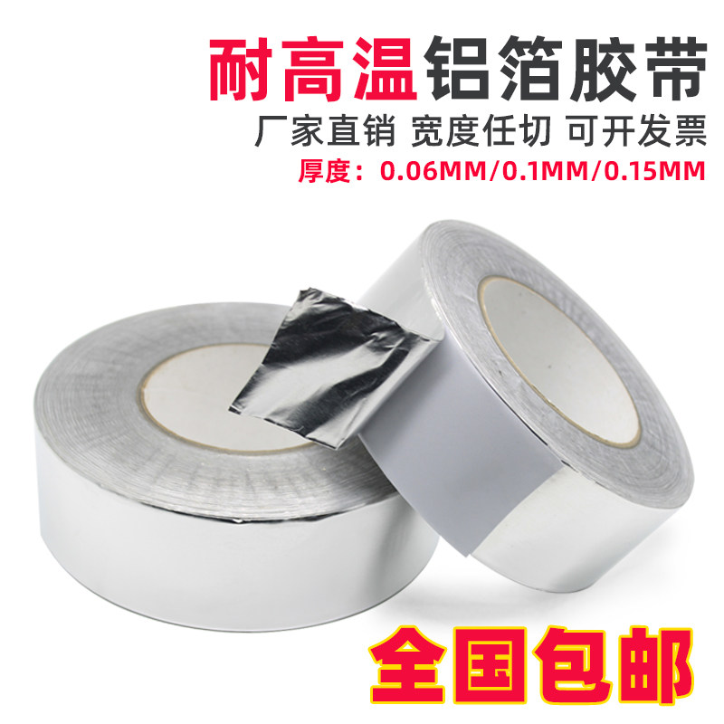 铝箔胶带耐高温大卷加厚纯铝锡纸 水管密封油烟机补漏 屏蔽强弱电,办公设备/耗材/相关服务,铝箔胶带,淘宝优惠券,粉丝福利购,淘宝优惠卷