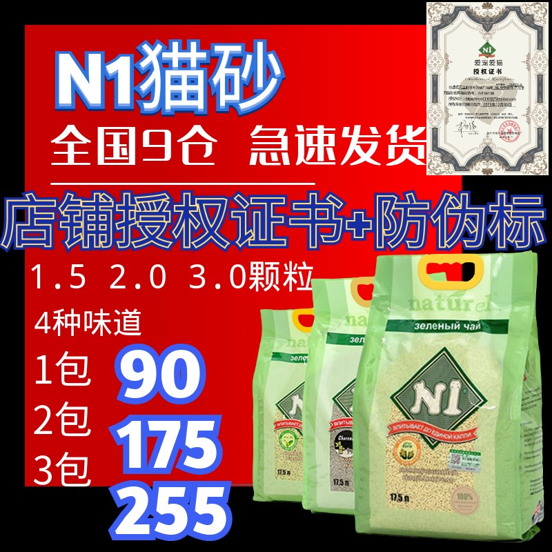 3包  N1猫砂猫砂整箱天然植物豆腐猫砂结团除臭可冲厕无粉尘