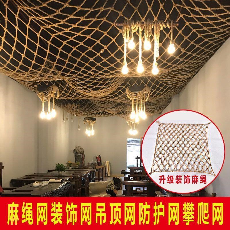 厂家麻绳网格酒吧复古吊顶棚网z墙面挂装饰网编织绳子网攀爬网绳图片