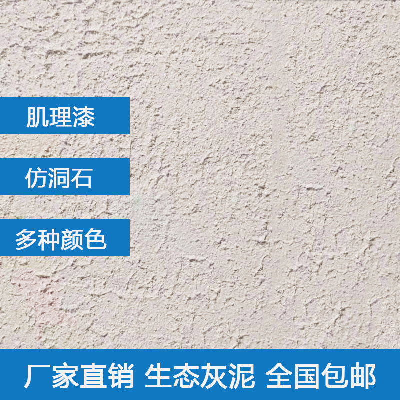 生态灰泥室内外墙面磨砂质感肌理漆稻草泥土墙环保雅晶石艺术涂料