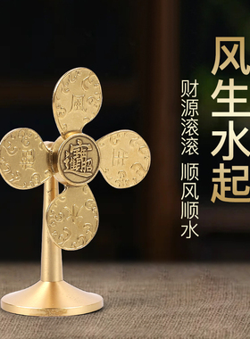风生水起招e财摆件铜风车财源广进客厅家用小风扇开运礼物工艺礼