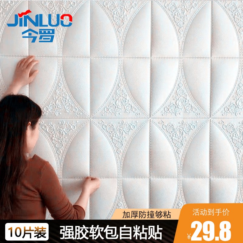 防水3dc立体墙纸自粘客厅电视背景C墙贴画卧室床头软包墙面装饰贴