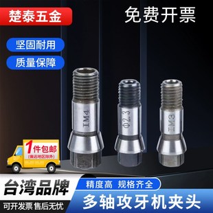 自动多轴攻牙钻孔机CT型精密夹头锁咀筒夹CT4 6多轴攻丝机配件