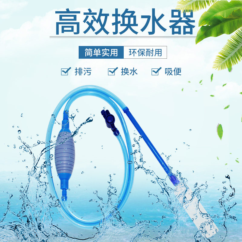 鱼缸抽水器吸水器洗砂器手吸管换水管换水器鱼缸清理底砂水族箱