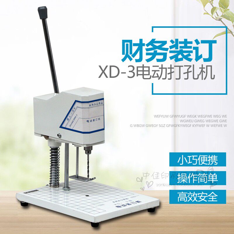 XD-3电动打孔l机财务订会计凭证装订机器小型简易文件资料超厚
