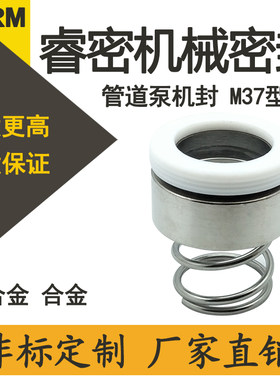 管道水泵机械密封M37/120-18-19-20-22-25合金四氟不锈钢水封轴封