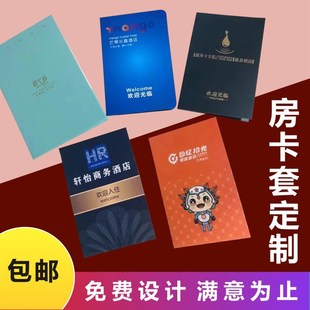 房卡套定制酒店宾馆房卡套定制通用旅馆旅店vip贵宾卡套封套定做