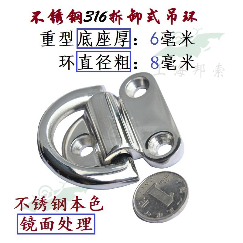 316新款不锈钢挂钩地p板扣房车游艇拆卸式重型厚座加强型吊环FC06