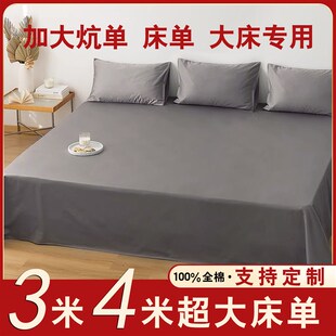 3米加大床单250x27o0全棉超大纯棉260x270炕单大尺寸2米4纯色定制